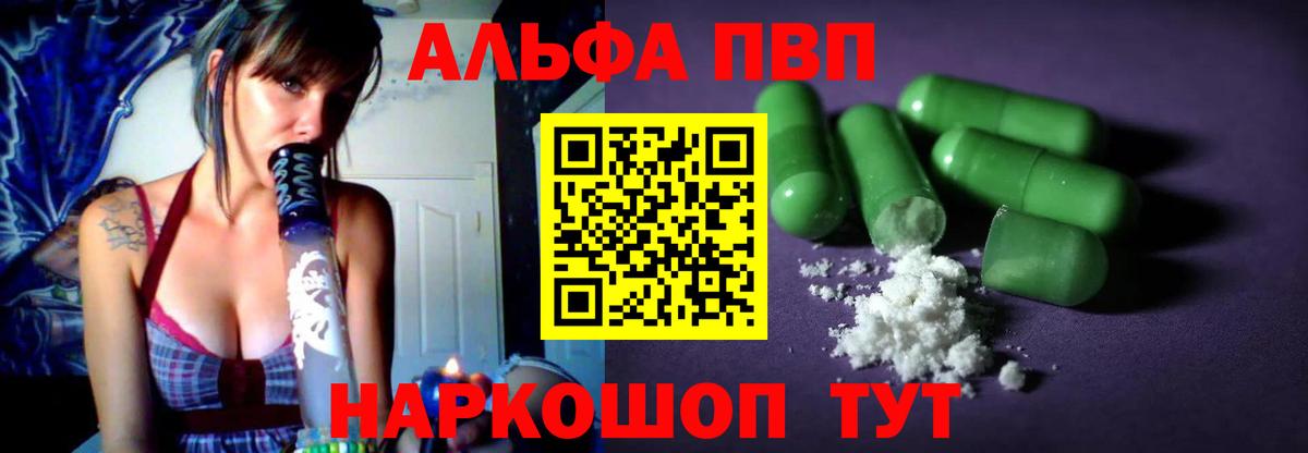 Альфа ПВП кристаллы Фрязино
