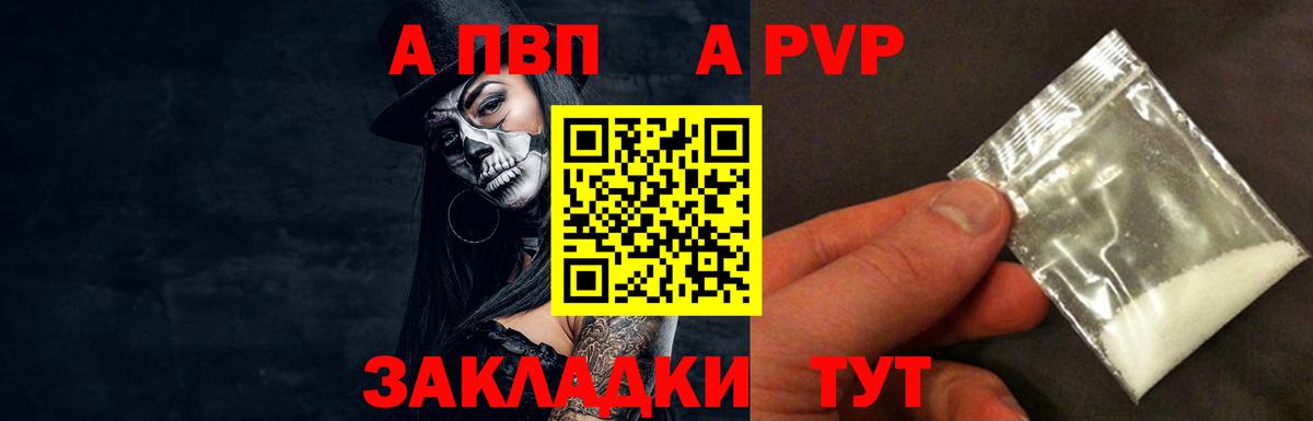 APVP кристаллы  Вход с VPN  купить  цена  A-PVP Соль  Фрязино 
