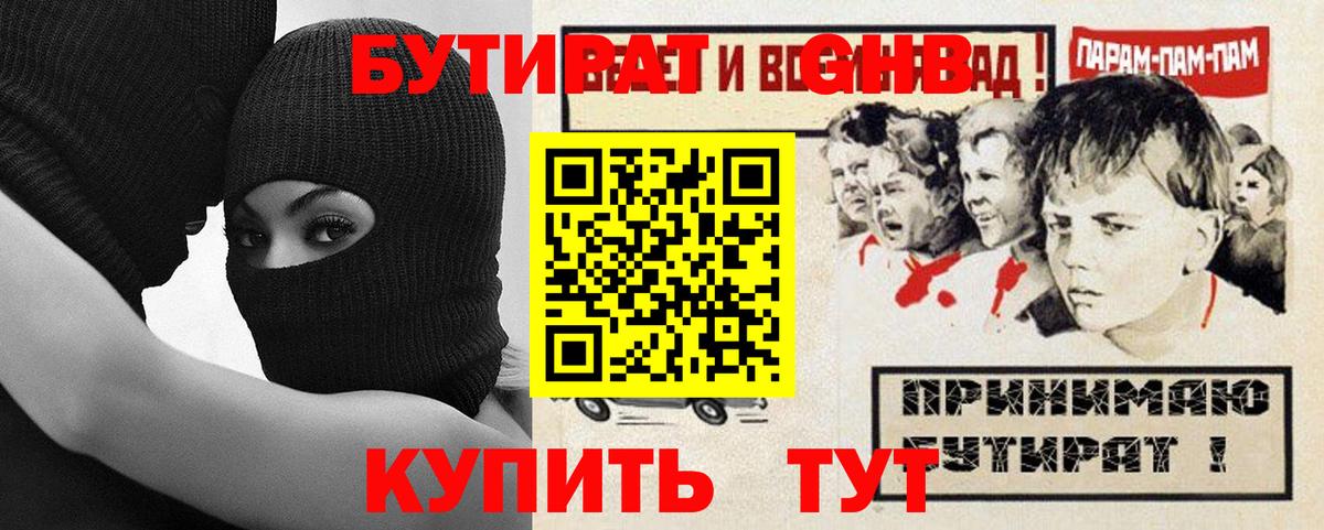 Фрязино  Бутират 1.4BDO  Вход с VPN 