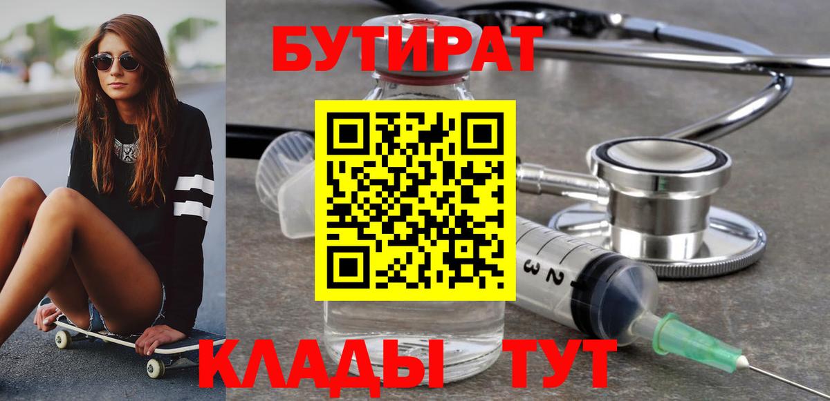 БУТИРАТ жидкий экстази Фрязино