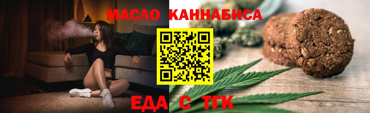 Еда ТГК конопля Фрязино