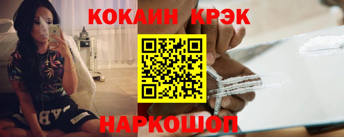 Фрязино  Кокаин 97%  Кокаин  Вход с VPN 