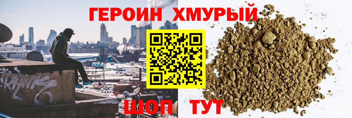 Фрязино  Героин VHQ  Вход с VPN 