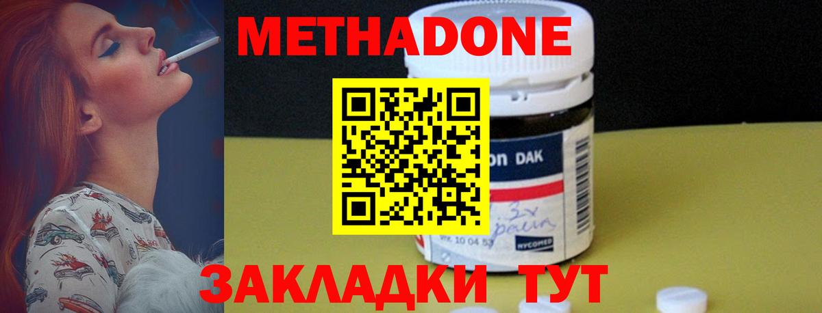 Метадон methadone Фрязино